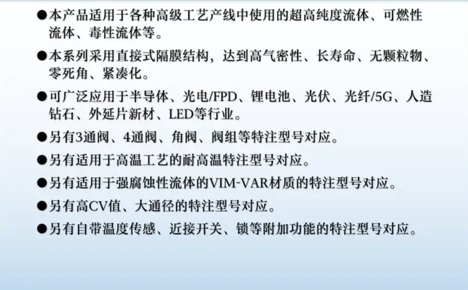 FUJIKIN隔膜阀产品特点.png